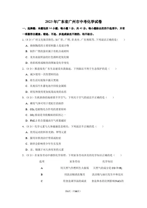2023年广东省广州市中考化学试卷(含答案、解析)