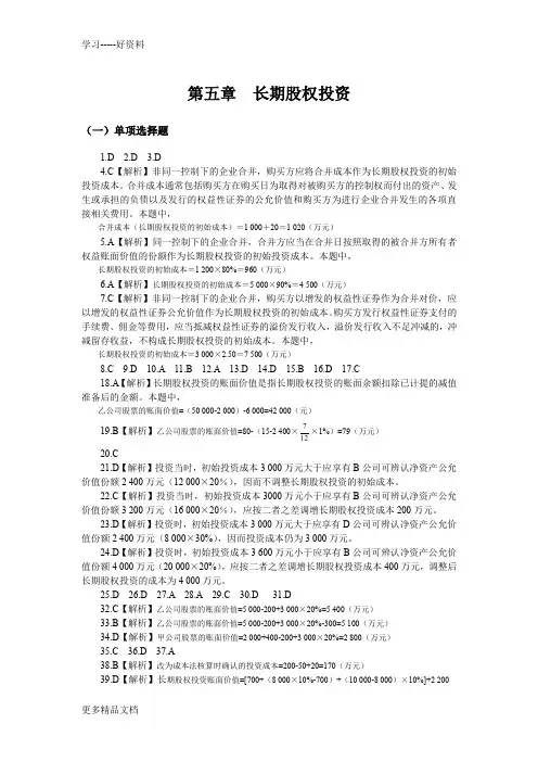 《中级财务会计习题与案例》第五章答案(1)复习进程