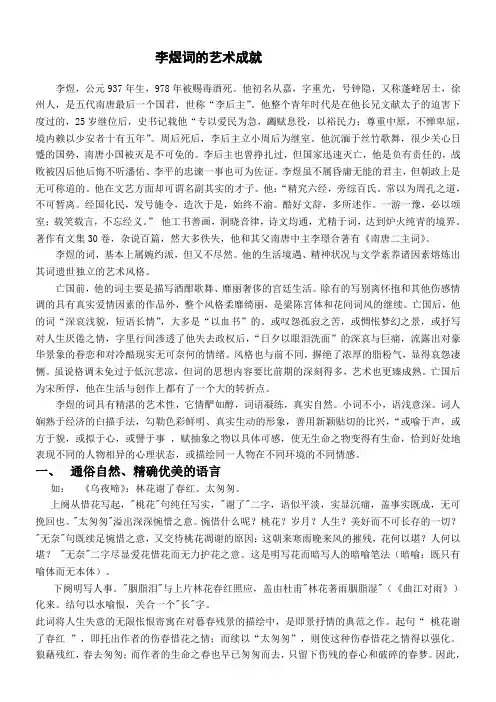 李煜词的艺术成就