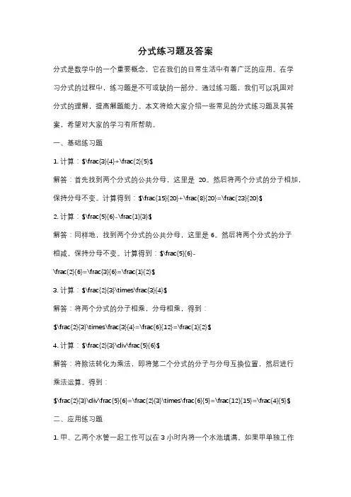 分式练习题及答案