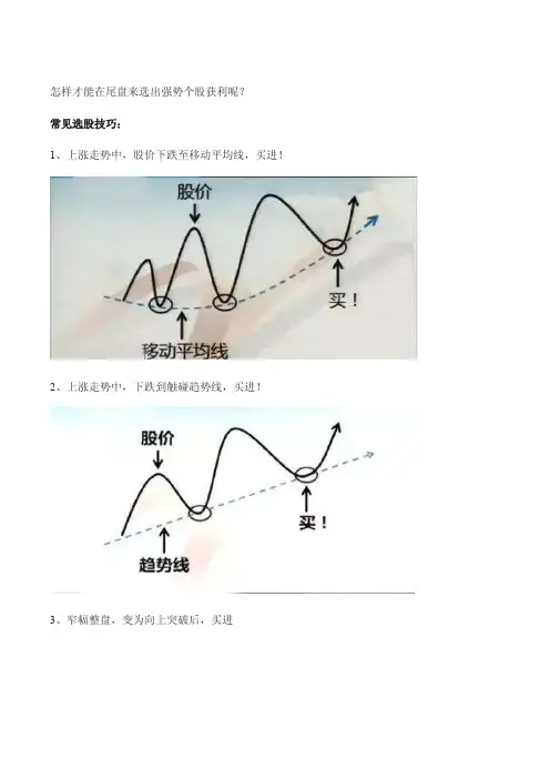 尾盘选股绝技【附尾盘预警指标】