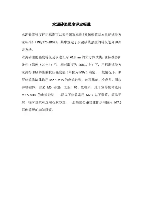 水泥砂浆强度评定标准