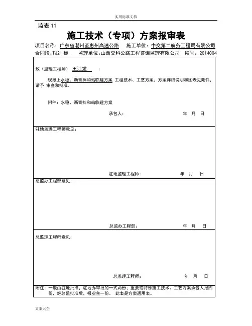 水稳沥青拌和站临建方案