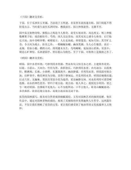 张岱_园文言文翻译