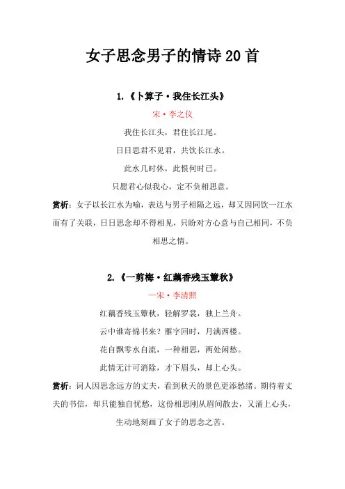 女子思念男子的情诗20首
