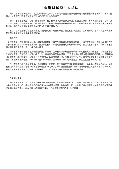 白盒测试学习个人总结