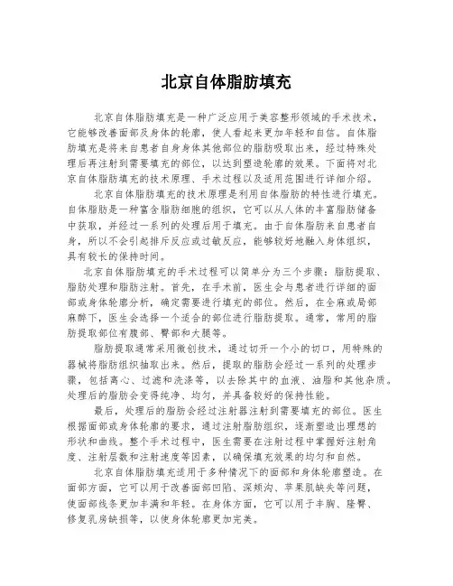 北京自体脂肪填充