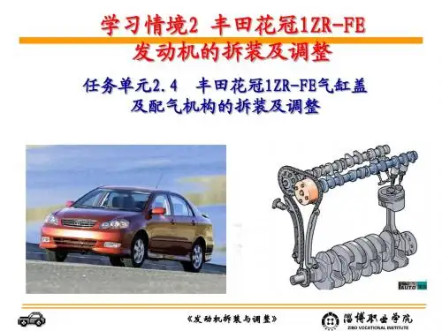 2.4丰田花冠1ZR-FE发动机气缸盖及配气机构拆装_发动机拆装与调整