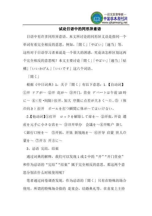 试论日语中的同形异意语