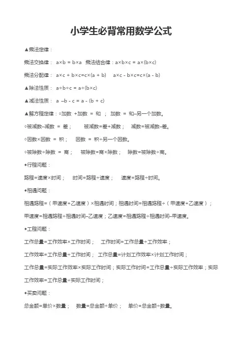 小学必背数学公式