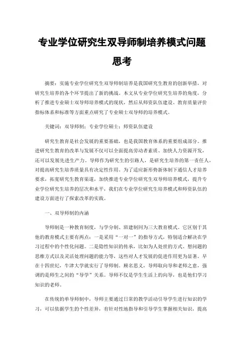 专业学位研究生双导师制培养模式问题思考