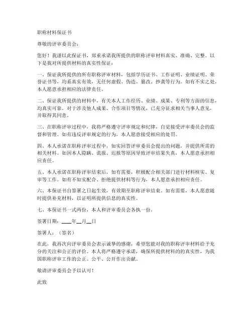 职称材料保证书