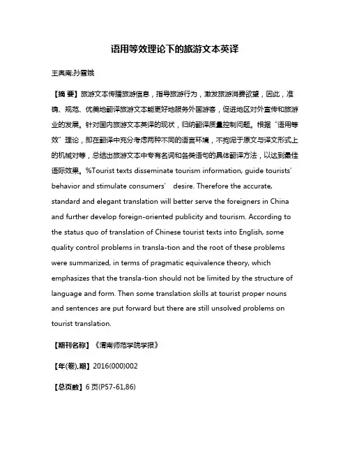 语用等效理论下的旅游文本英译