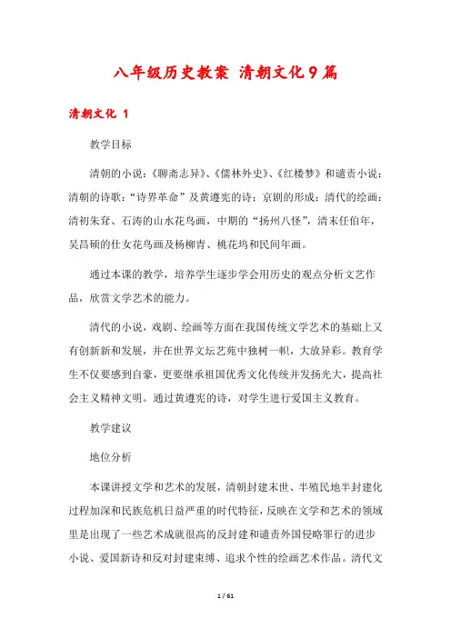 八年级历史教案 清朝文化9篇