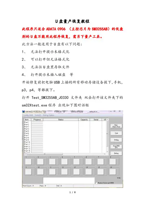 U盘量产教程
