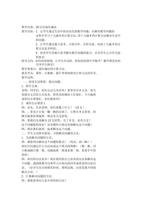 小学数学人教2011课标版一年级19减9