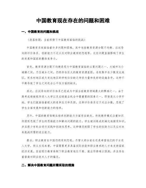 中国教育现在存在的问题和困难