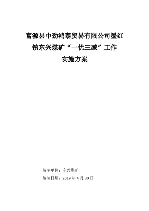 一优三减实施方案