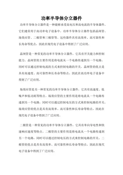 功率半导体分立器件