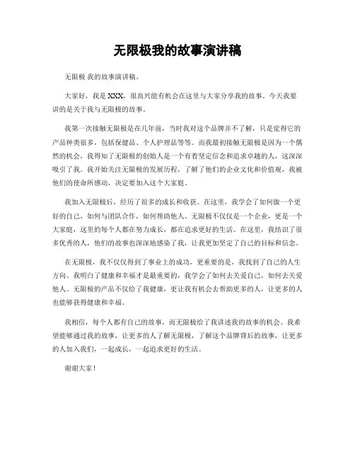 无限极我的故事演讲稿