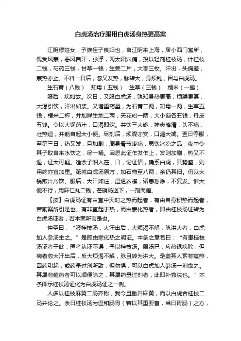 白虎汤治疗服用白虎汤身热更高案