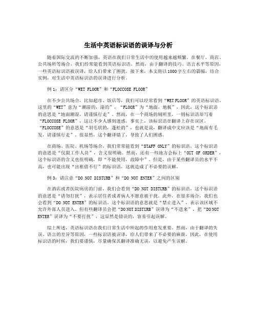 生活中英语标识语的误译与分析