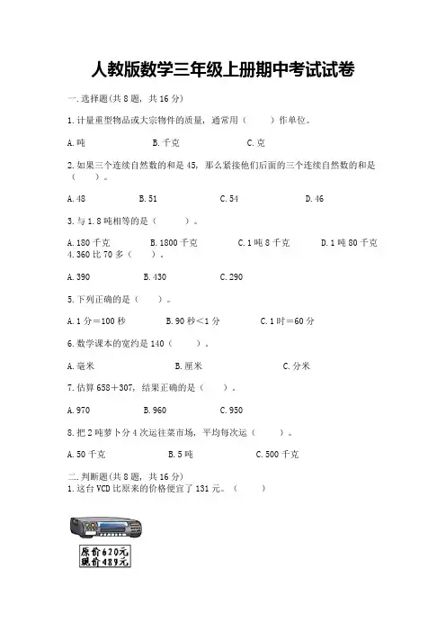 人教版数学三年级上册期中考试试卷及完整答案
