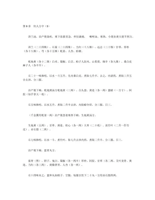 备急千金要方-第9章