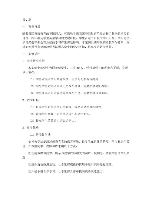 四年级英语教育教学案例(2篇)