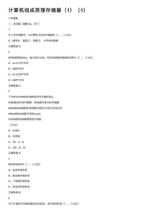 计算机组成原理存储器（1）（1）
