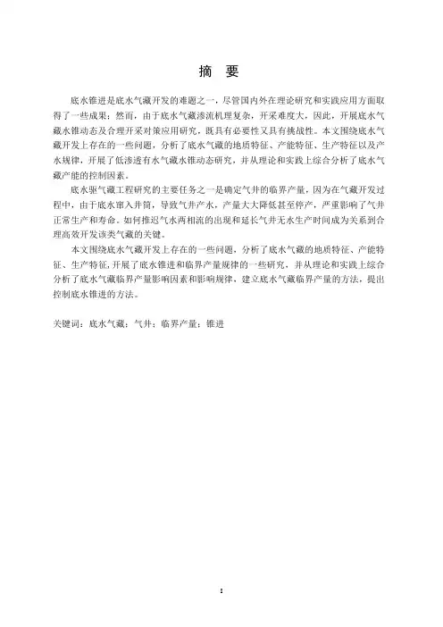 底水锥进(机理 临界产量 防止措施)概要
