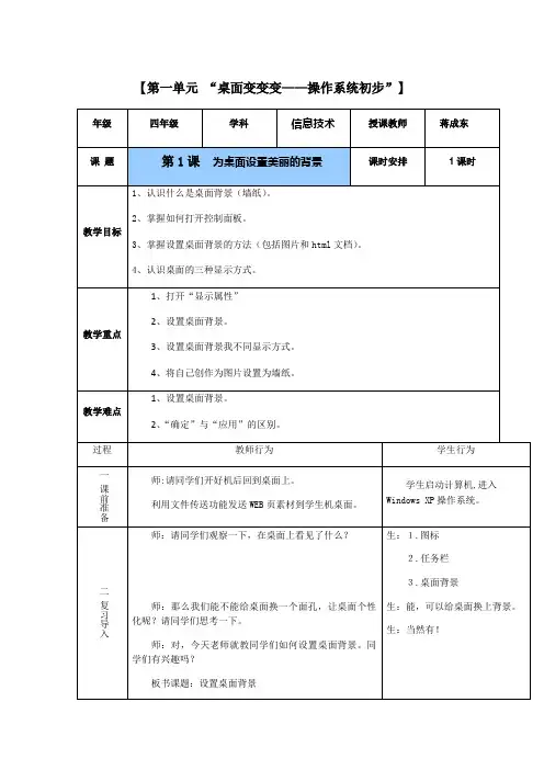 云教版信息技术四年级第四册教案