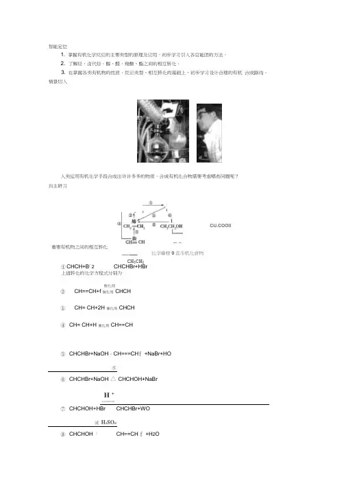 高中化学4-3第3课时重要有机物之间的相互转化导学案苏教版选修5