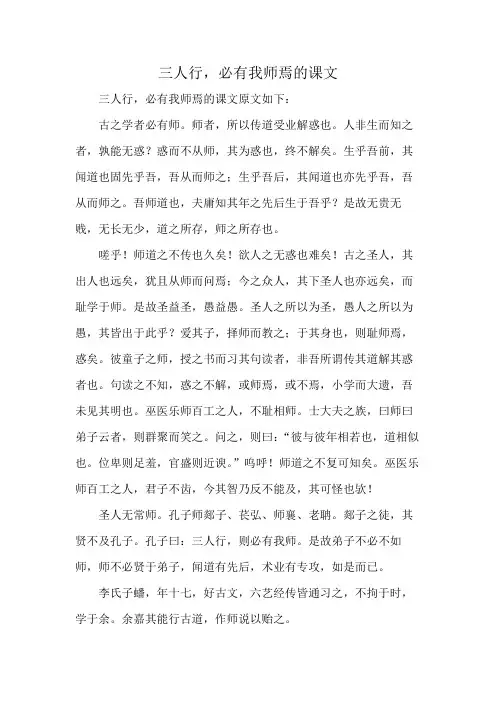 三人行,必有我师焉的课文