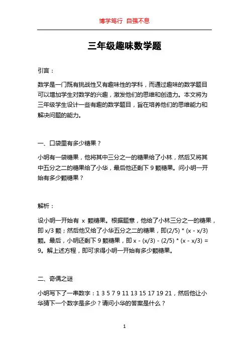 三年级趣味数学题
