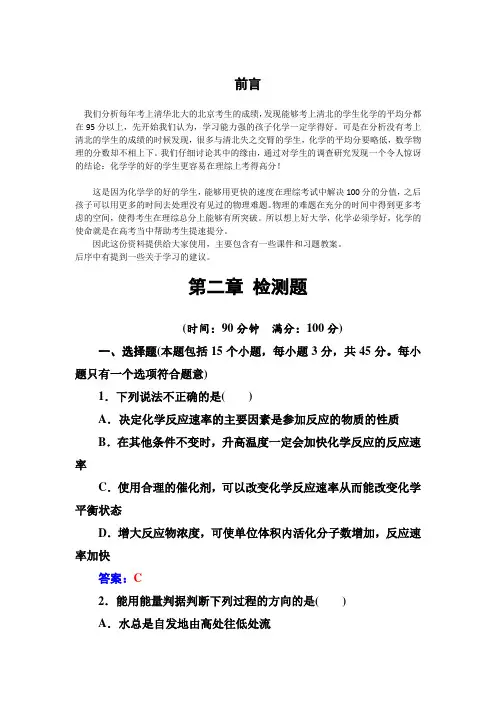 人教版高中化学选修4练习：第二章检测题 word版含答案