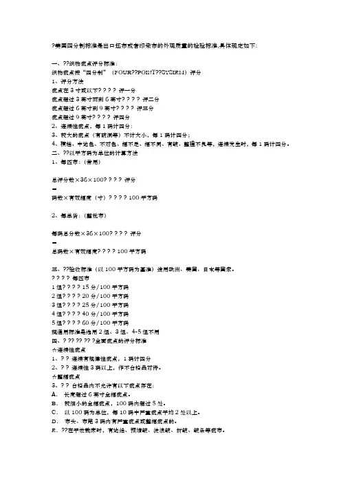 美国四分制验布标准