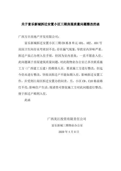 物业维修整改函