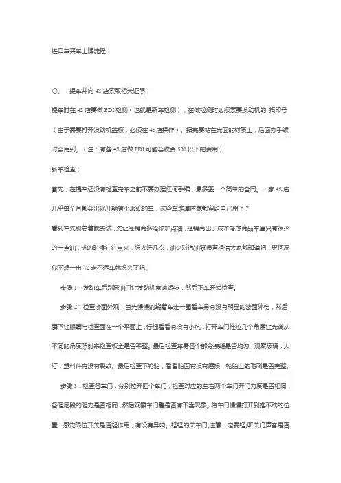 进口车买车上牌流程