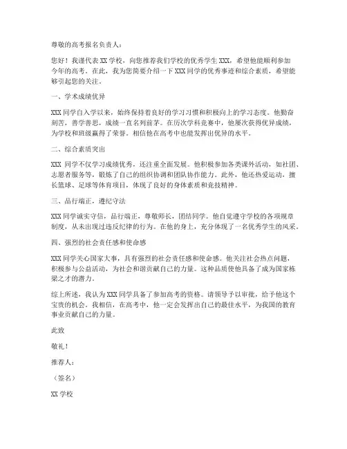 高考报名条推荐信模板
