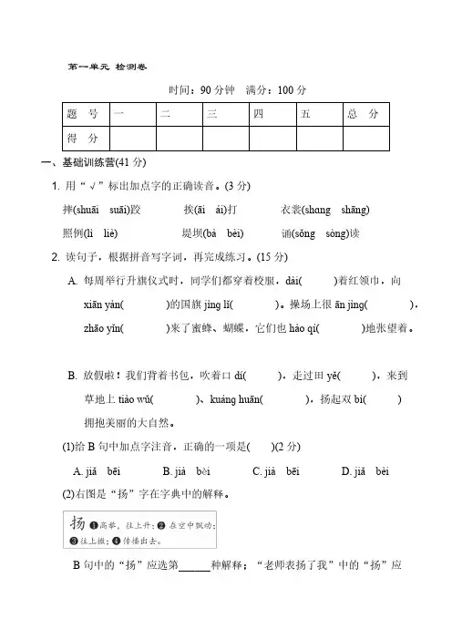 部编版小学三年级上册语文第一单元综合测试卷【含答案】