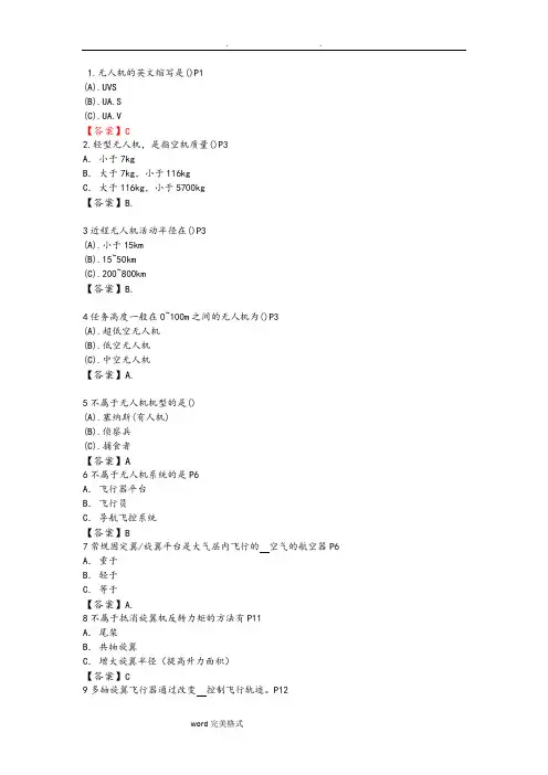 AOPA考试题库完整