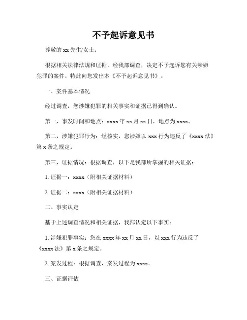 不予起诉意见书