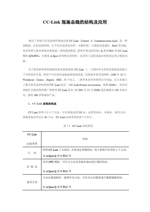 CC-Link现场总线的结构及应用