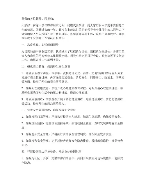 平安创建校长年终述职