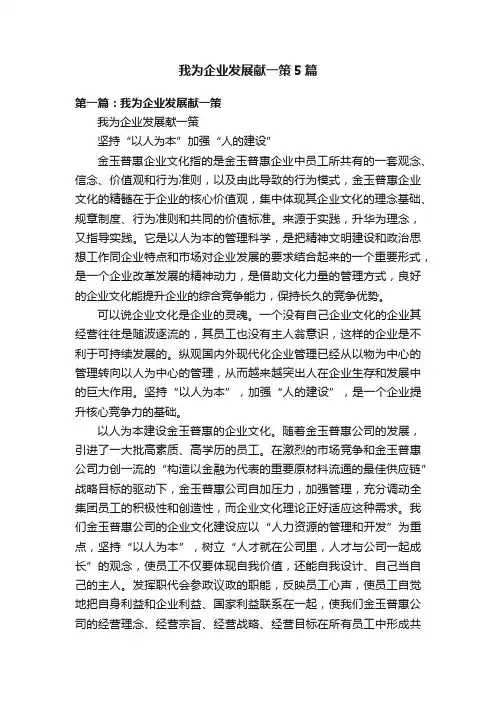 我为企业发展献一策5篇