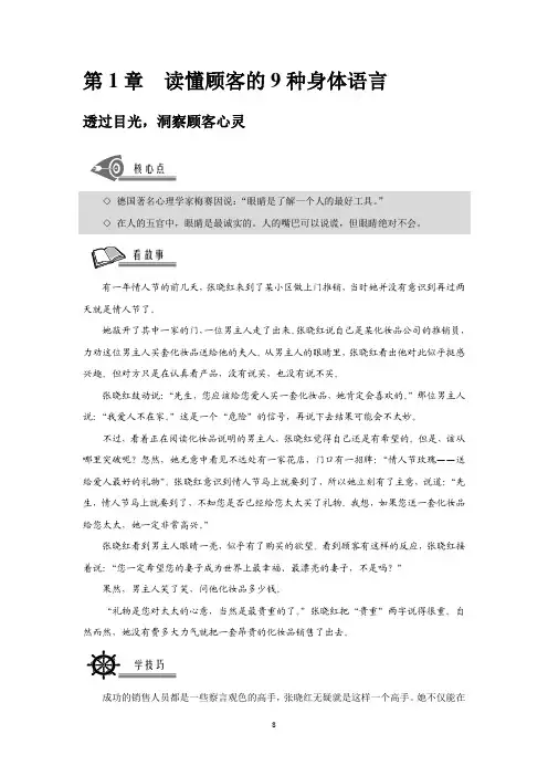 透过目光,洞察顾客心灵_看故事，轻松说服顾客——有效成交的76种销售说服术_[共2页]