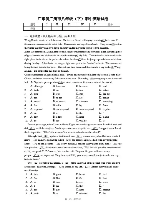 广东省专版 广州市八年级(下)期中英语试卷  附答案