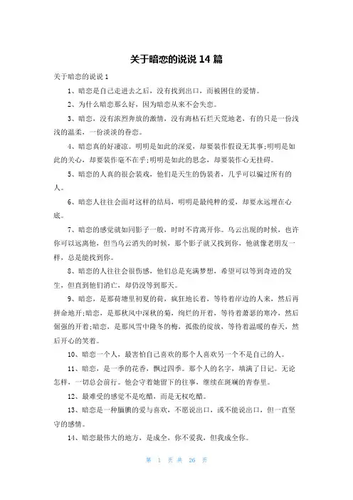 关于暗恋的说说14篇