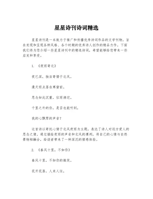 星星诗刊诗词精选